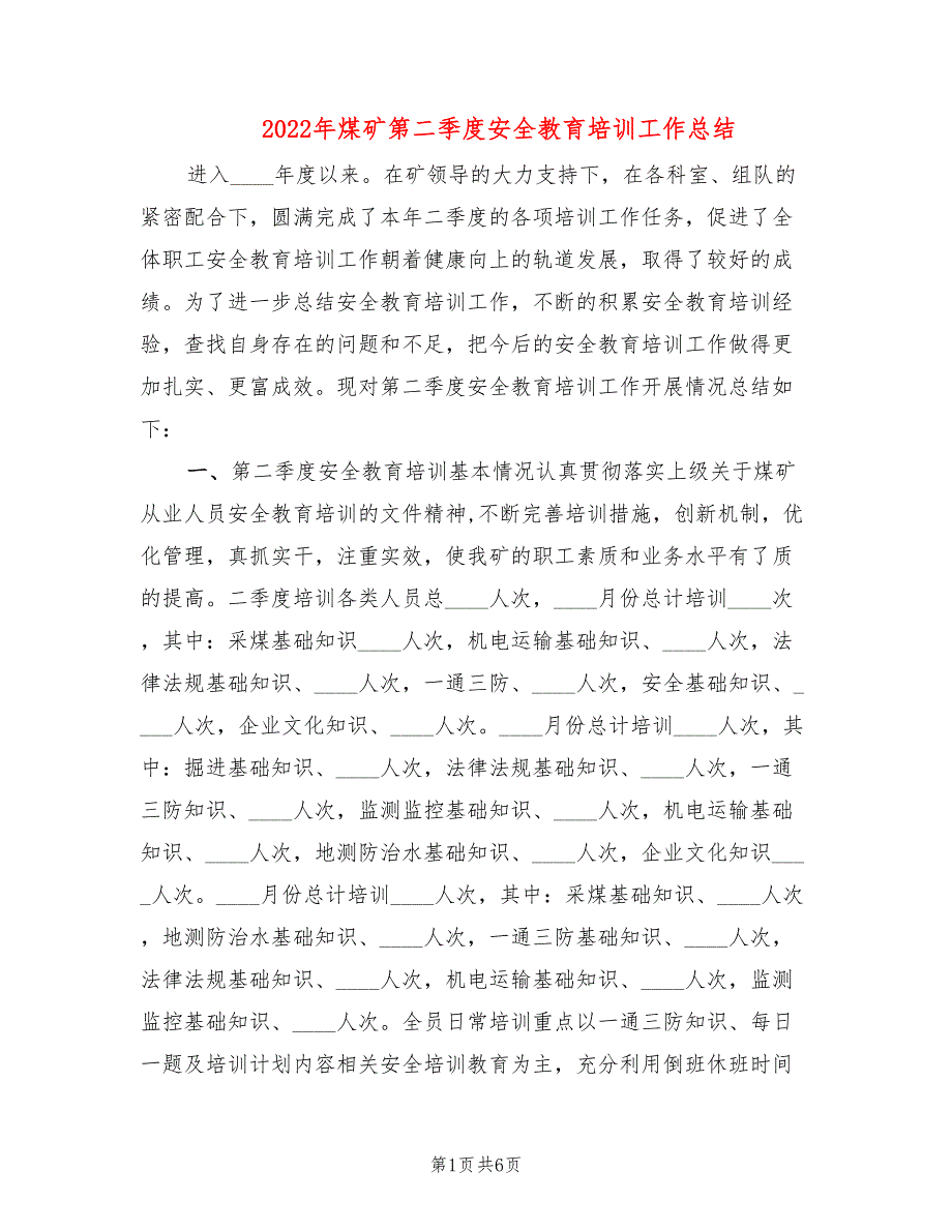 2022年煤矿第二季度安全教育培训工作总结_第1页