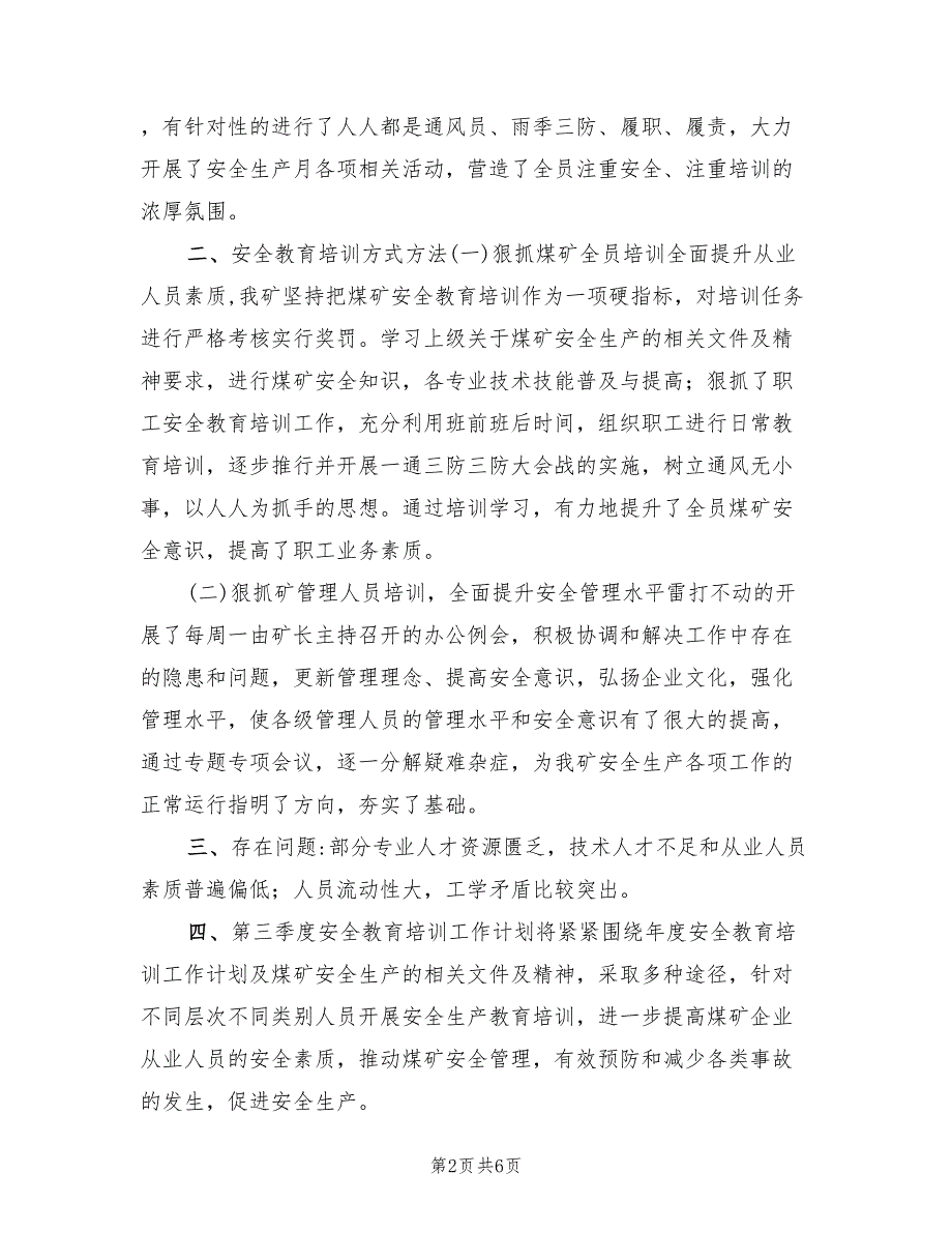 2022年煤矿第二季度安全教育培训工作总结_第2页