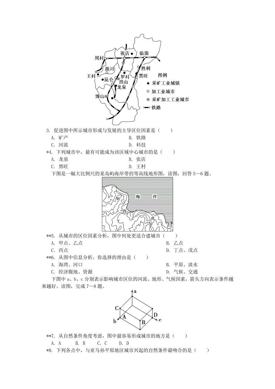 高中地理第二章城市与环境第一节城市空间结构城市区位分析与选择同步练习湘教版必修2_第2页