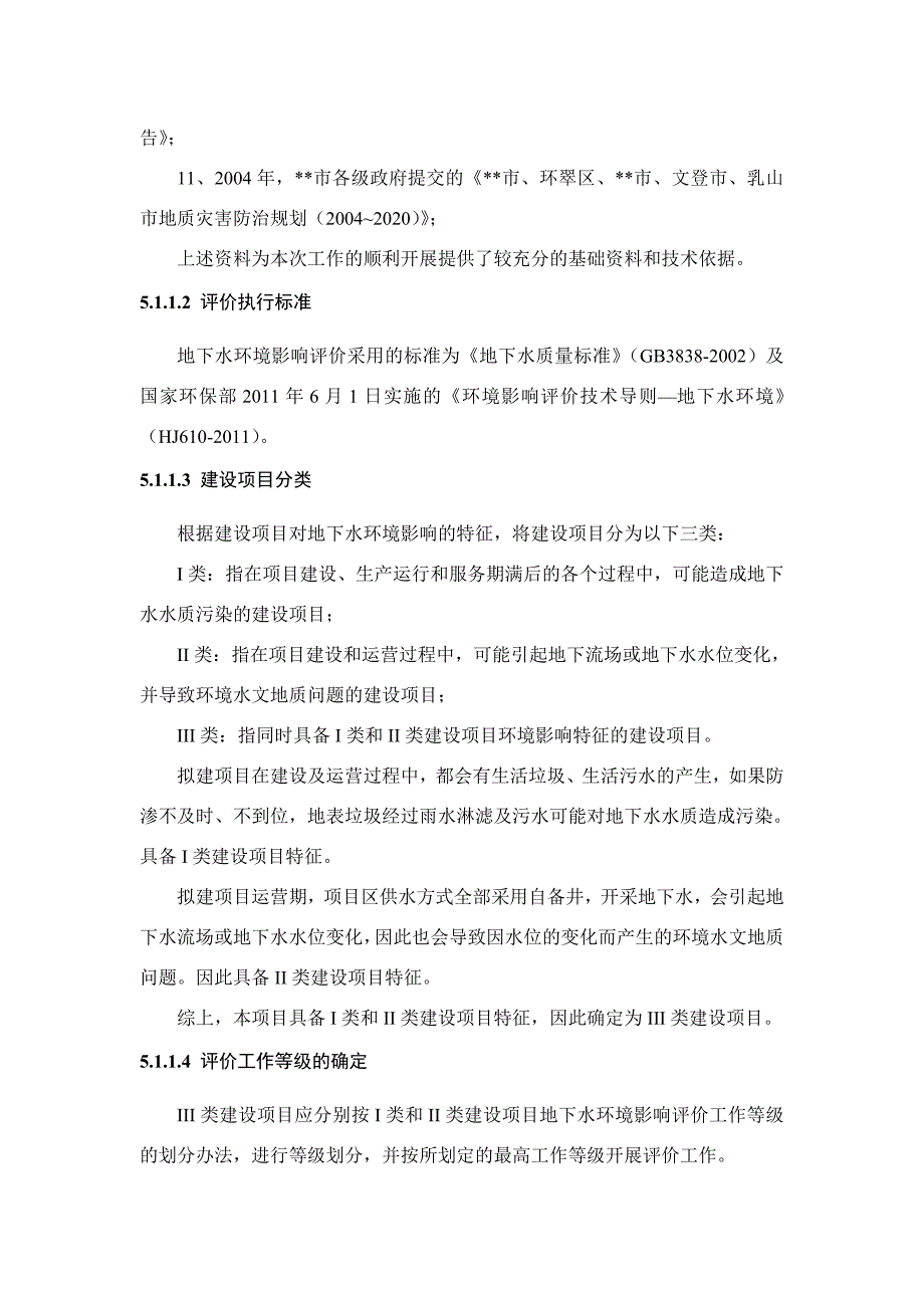 环评爱好者论坛_地下水Ⅲ类项目三级评价_第2页