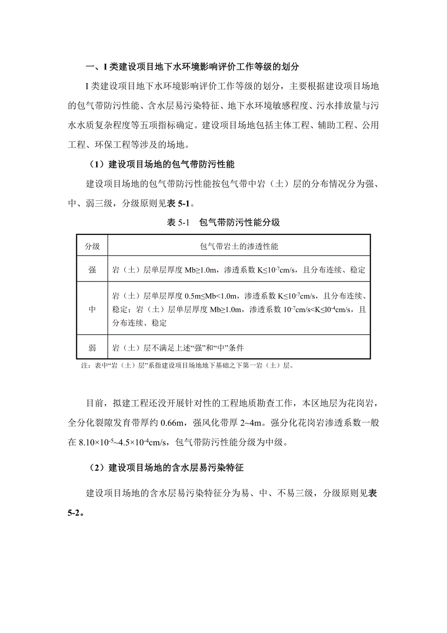 环评爱好者论坛_地下水Ⅲ类项目三级评价_第3页