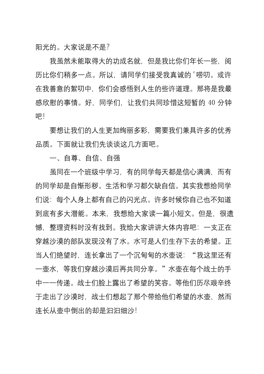 小学家长进课堂发言稿.docx_第2页