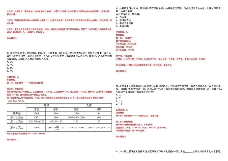 2023年06月广西河池市城市管理执法局公开招聘编外人员2人笔试参考题库附答案详解_第5页