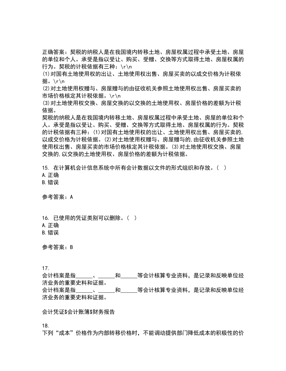 西安交通大学21秋《电算化会计》在线作业二满分答案43_第4页