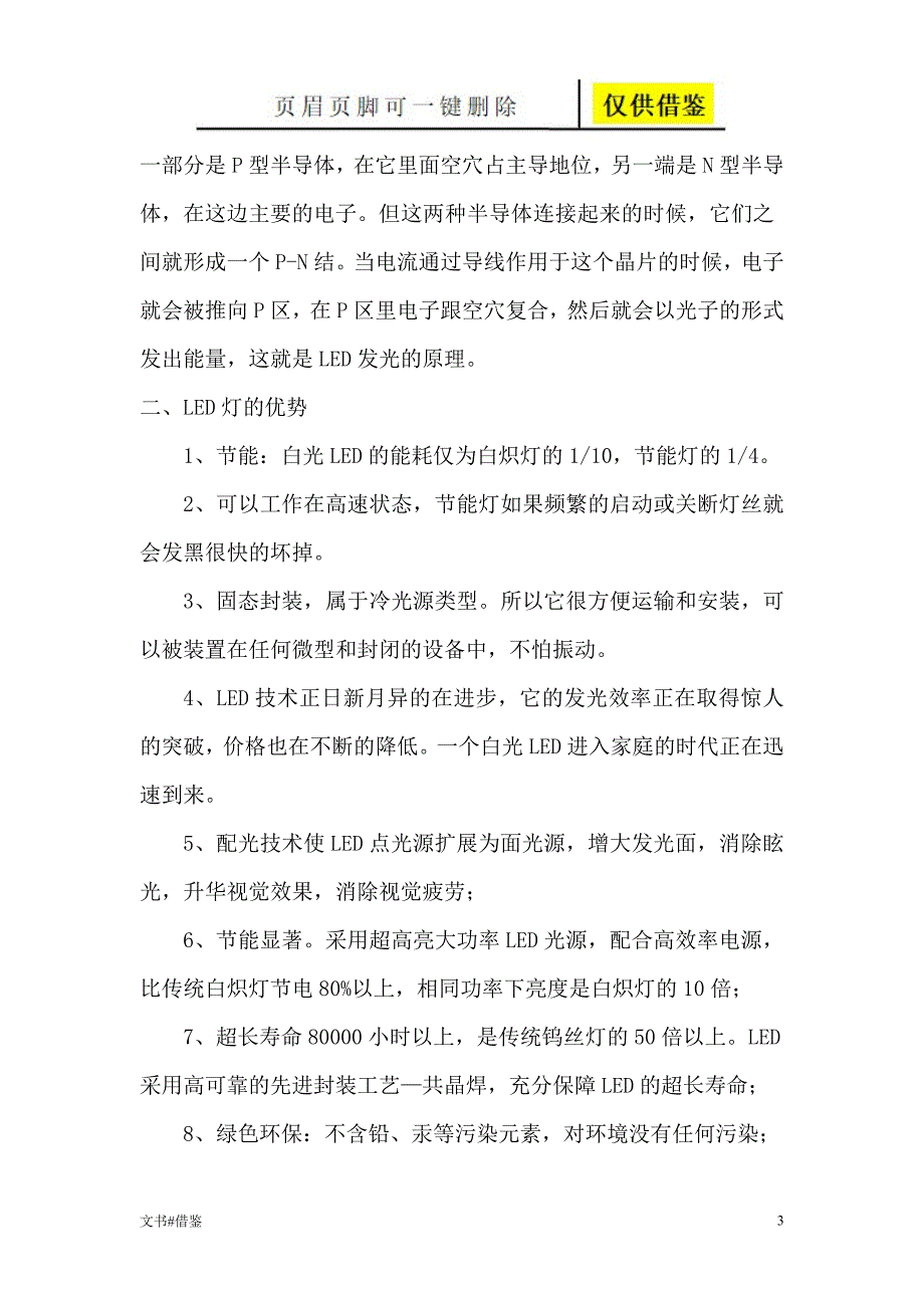 LED雷达灯具与普通灯具对比技术行业二类_第3页