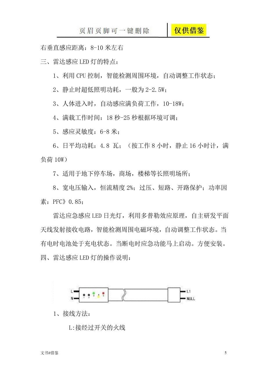 LED雷达灯具与普通灯具对比技术行业二类_第5页