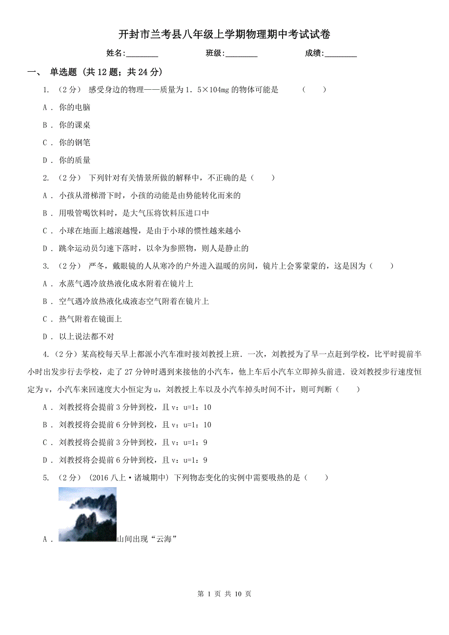 开封市兰考县八年级上学期物理期中考试试卷_第1页