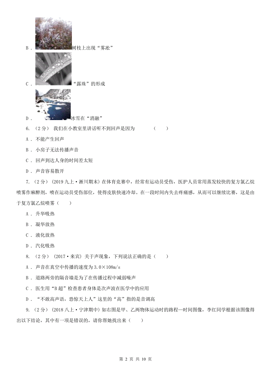 开封市兰考县八年级上学期物理期中考试试卷_第2页