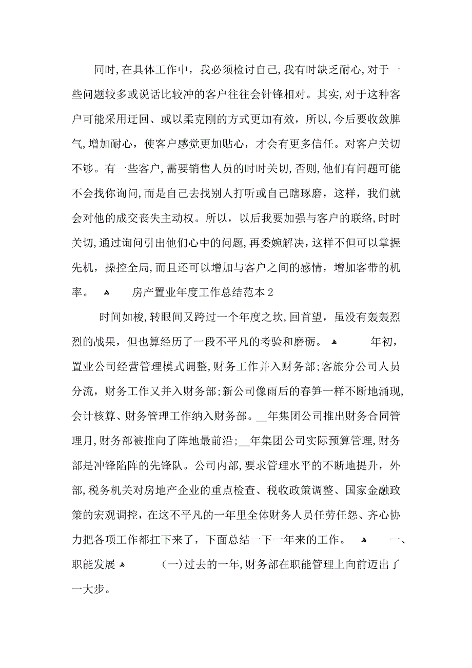 房产置业年度工作总结_第3页