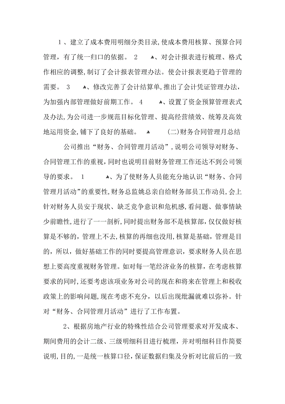 房产置业年度工作总结_第4页