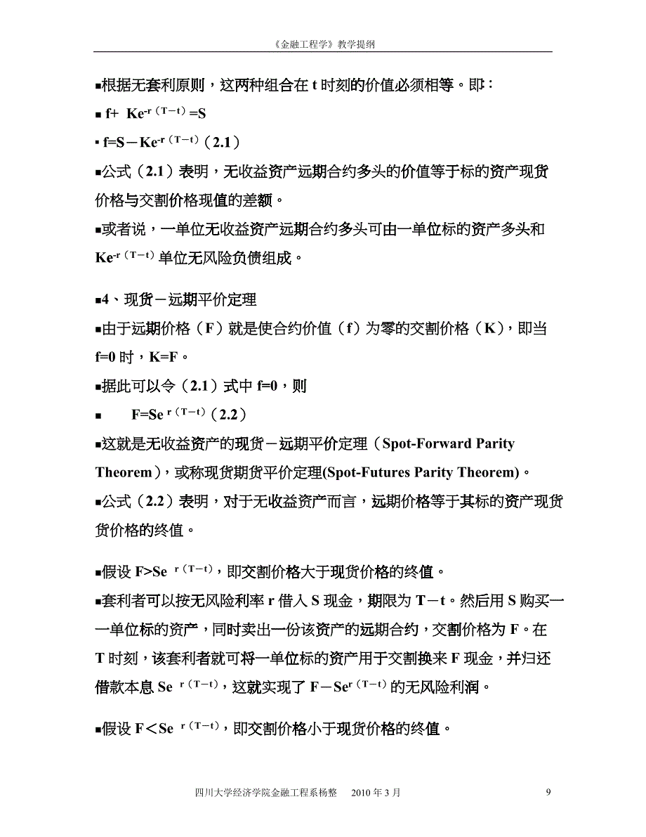 远期和期货定价_第4页