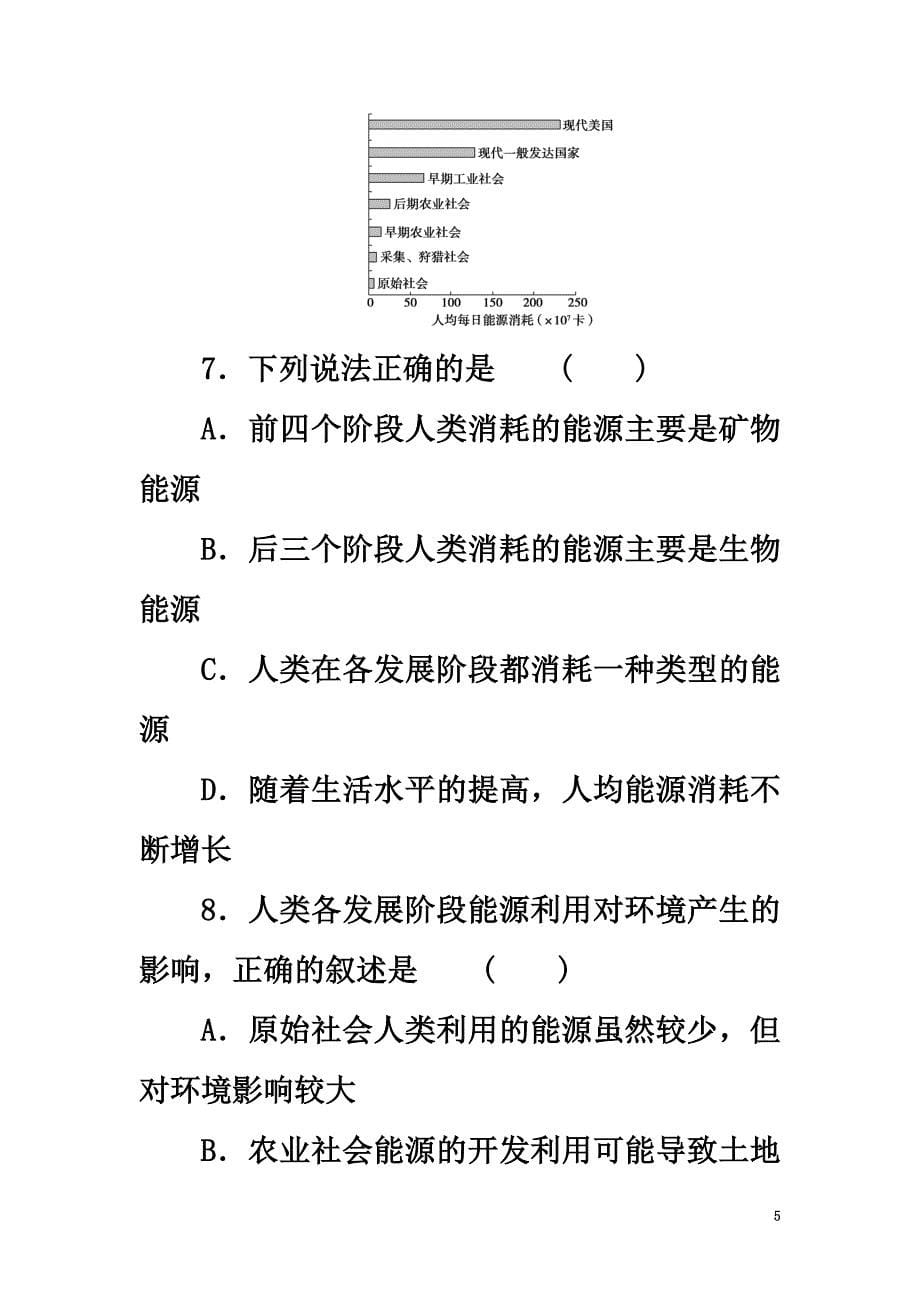 2021学年高中地理第四章自然环境对人类活动的影响第三节自然资源与人类活动学业分层测评湘教版必修1_第5页