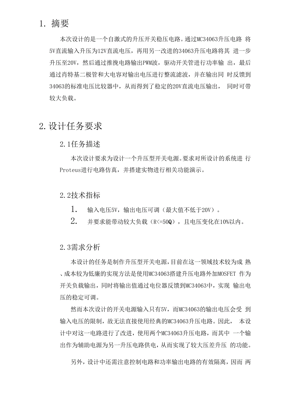 电子线路设计与制作课设报告_第2页