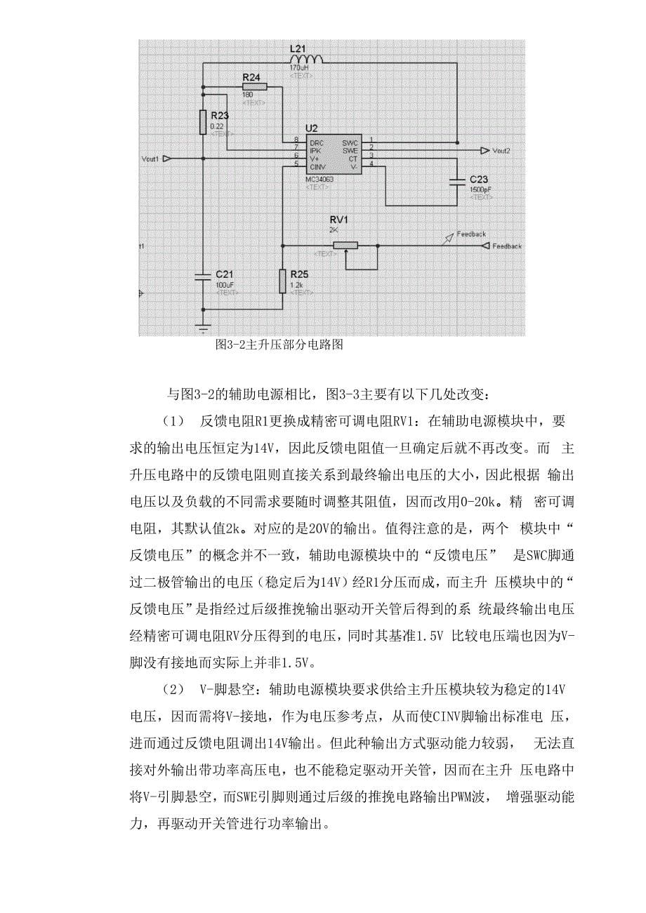 电子线路设计与制作课设报告_第5页