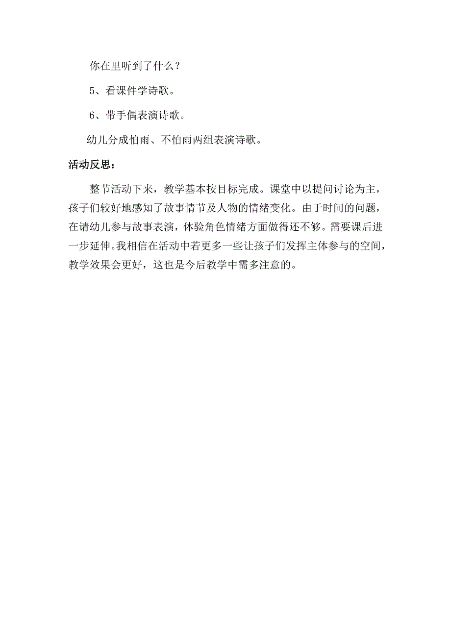 大班语言《不怕雨》活动教案_第2页