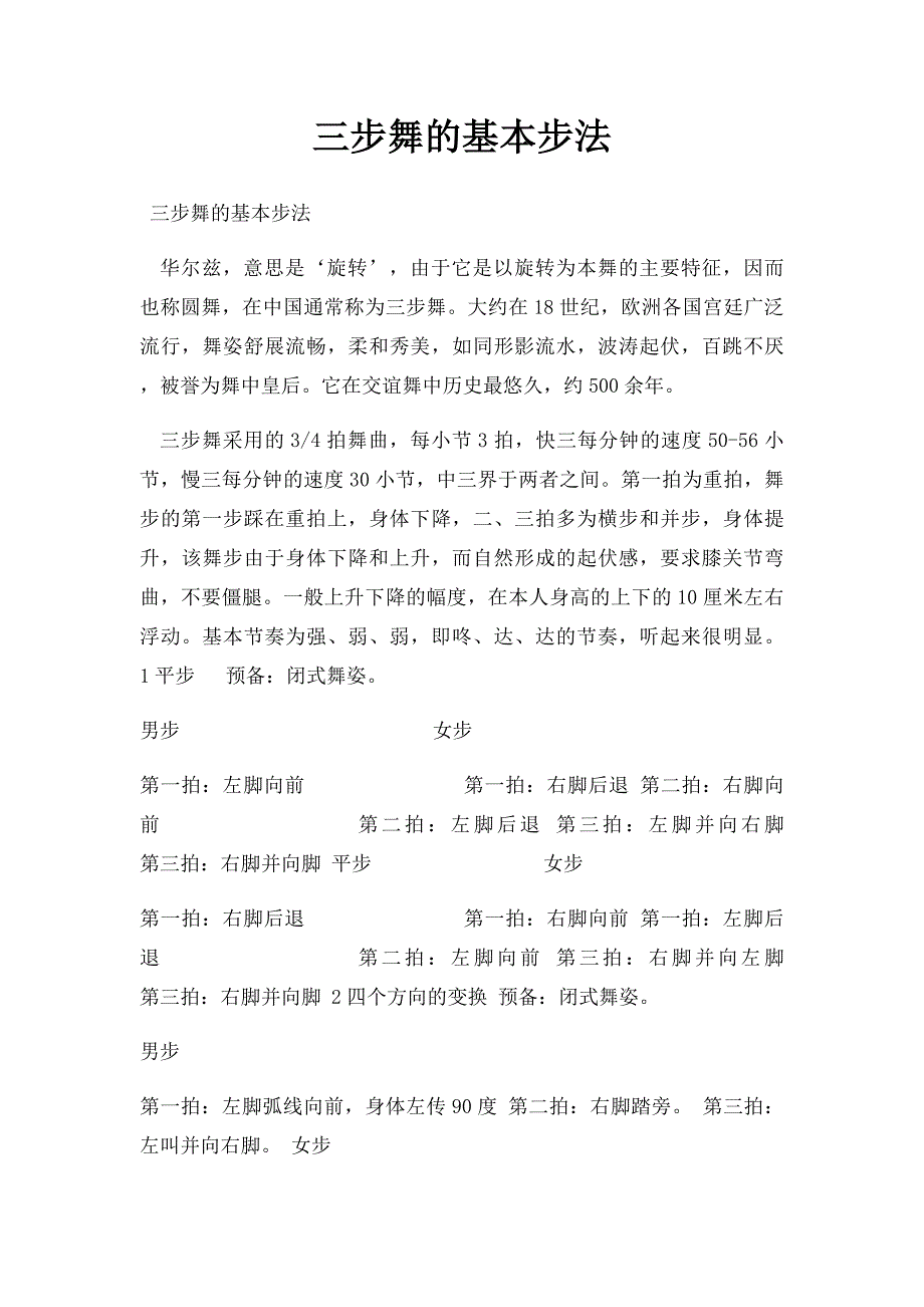 三步舞的基本步法(1)_第1页