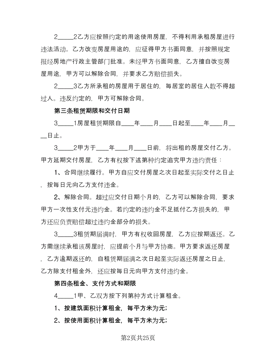 天津房产租赁协议书模板（八篇）.doc_第2页