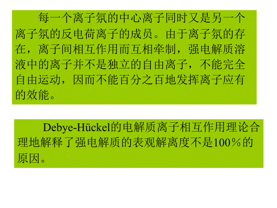 电解质溶液与离子平衡_第4页