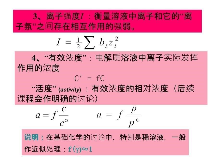 电解质溶液与离子平衡_第5页