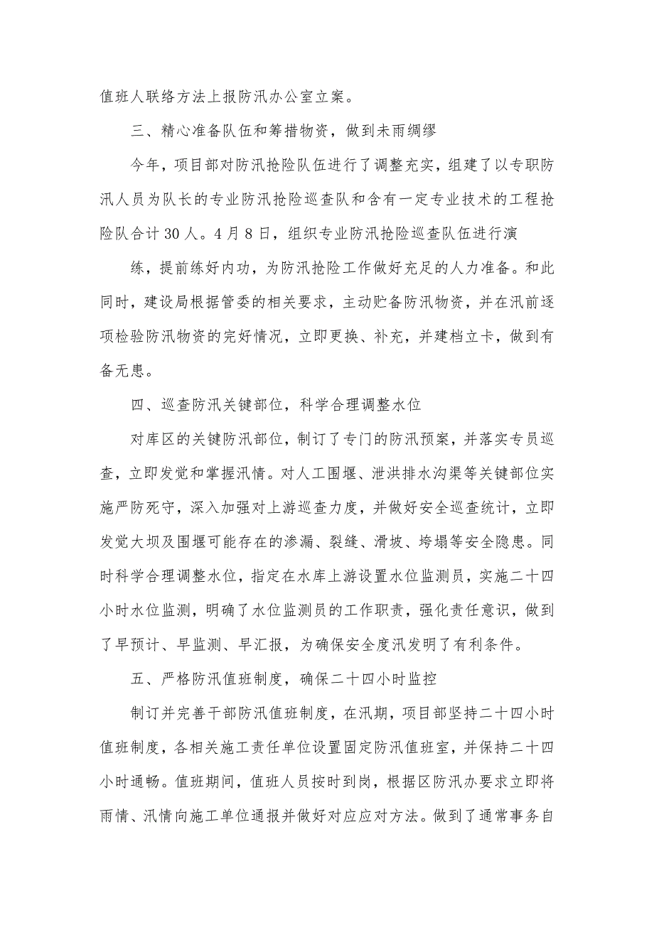 最新抗洪救灾个人工作总结范文两篇_第2页