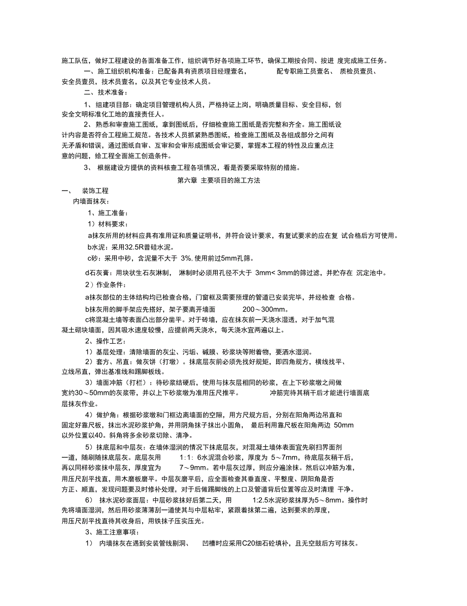 修缮工程施工组织设计DOC_第4页