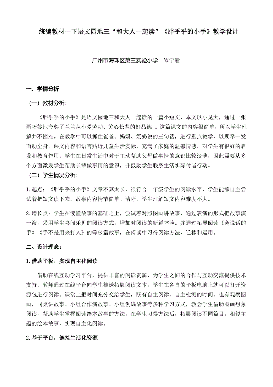 统编教材一下语文园地三“和大人一起读”《.docx_第1页