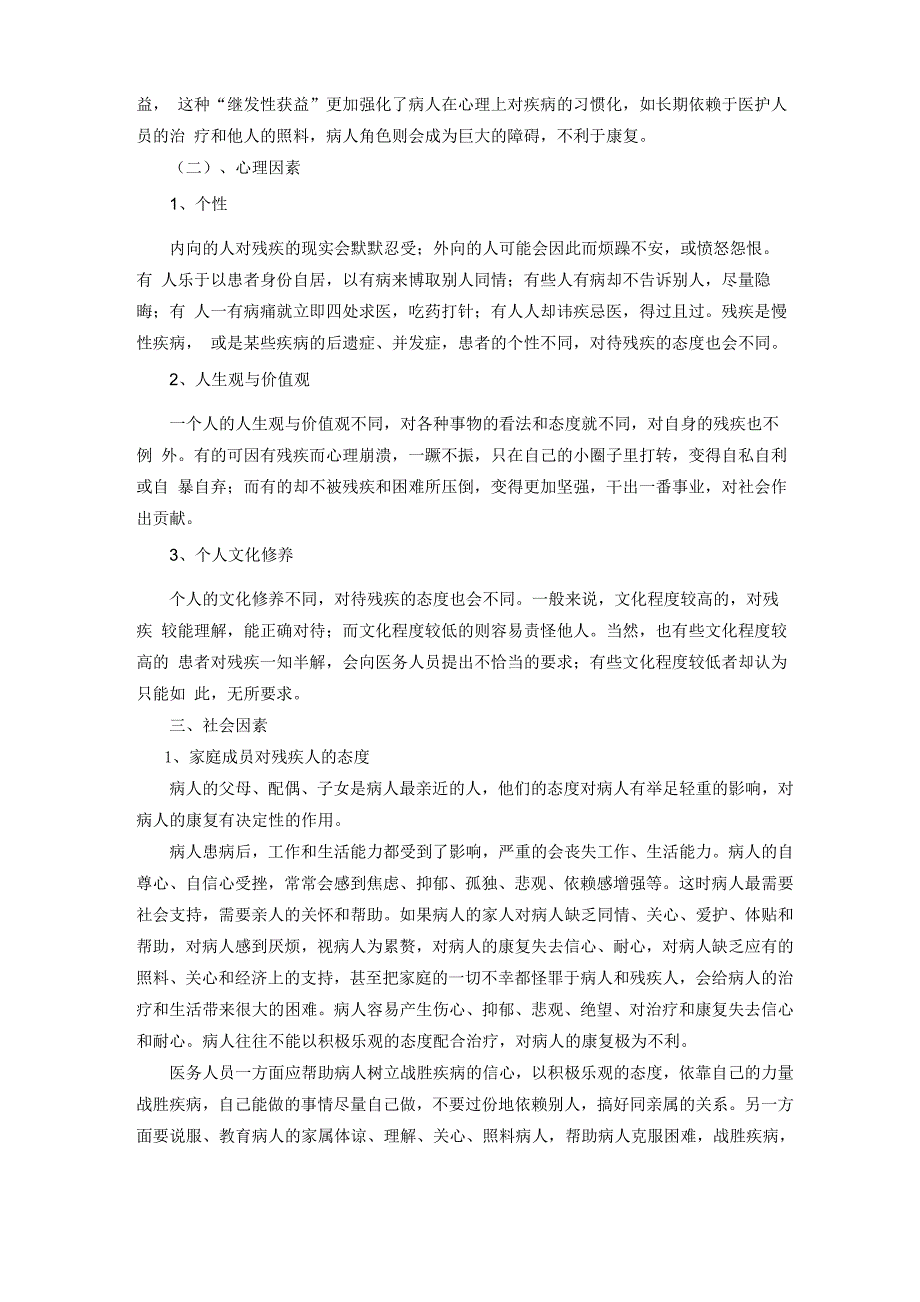 康复过程心理问题及对策_第4页