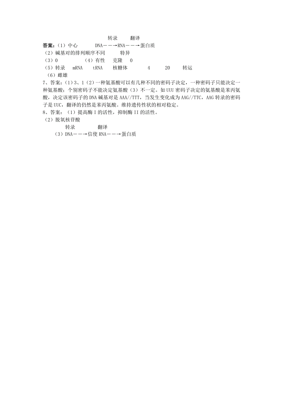 遗传密码的破译.doc_第3页