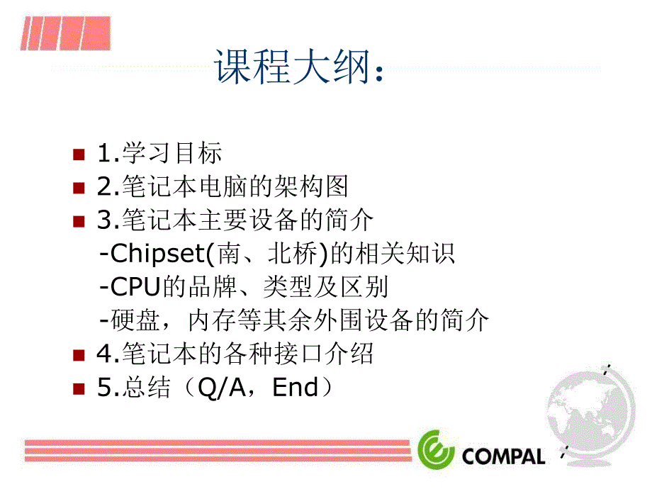 笔记本基本架构简介_第3页