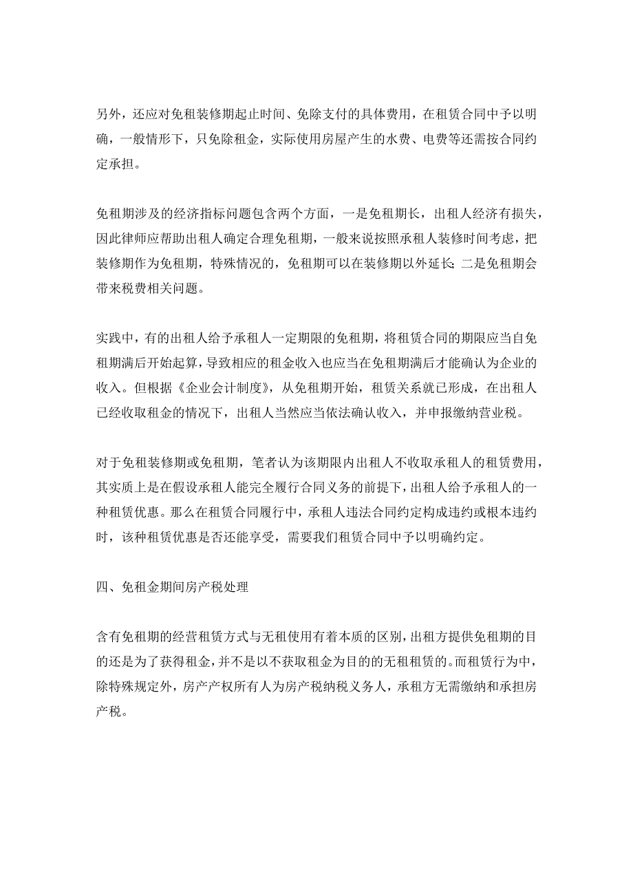 商业地产免租期法律风险提示_第3页