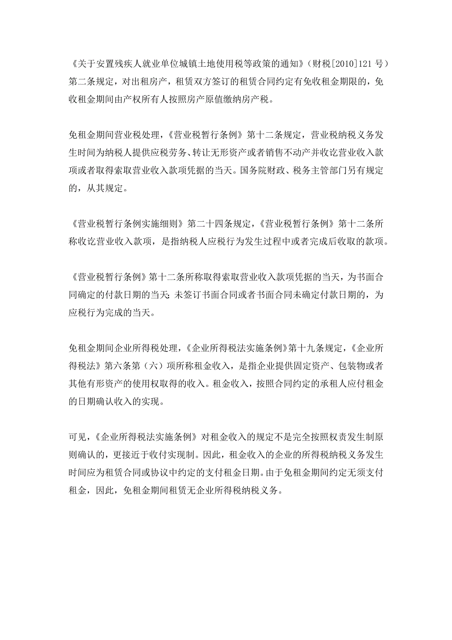 商业地产免租期法律风险提示_第4页