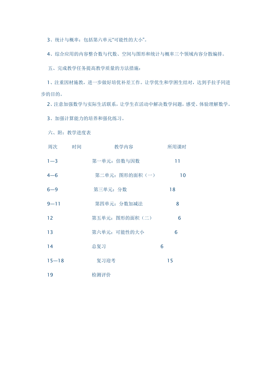 五年级上册教学计划 (2)_第2页