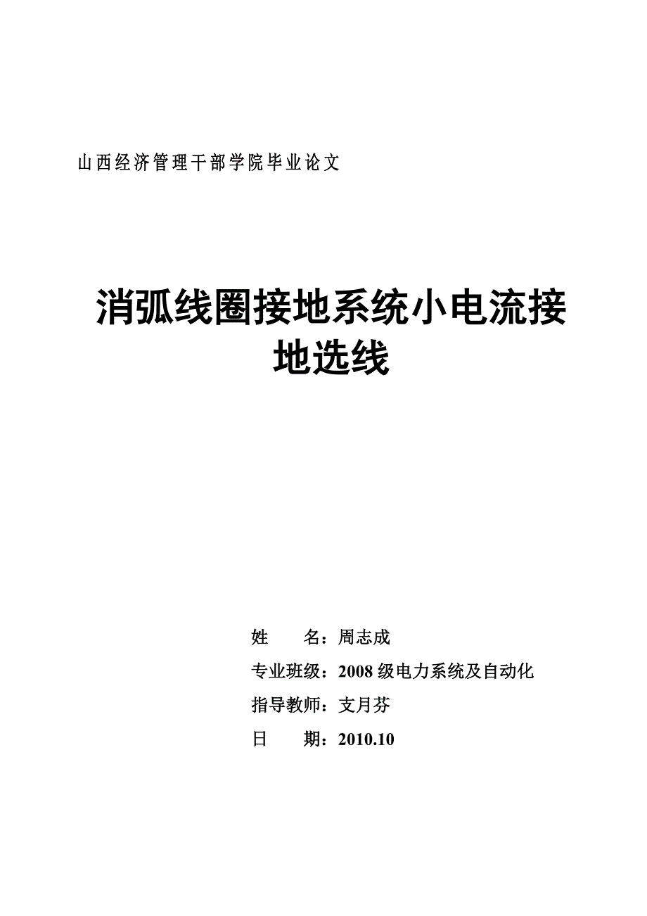 山西经济管理干部学院毕业论文.doc_第1页