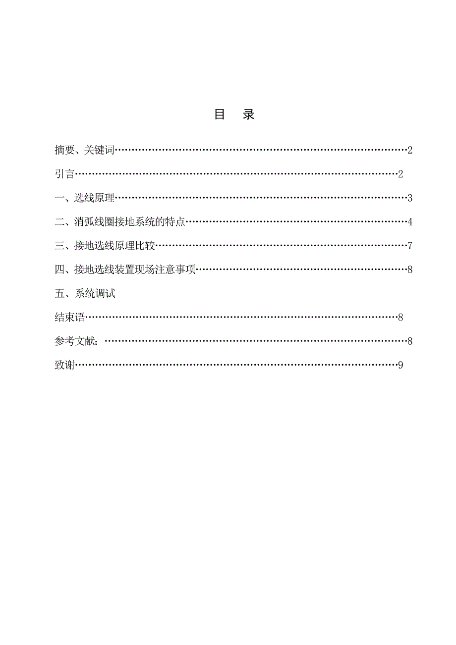 山西经济管理干部学院毕业论文.doc_第2页