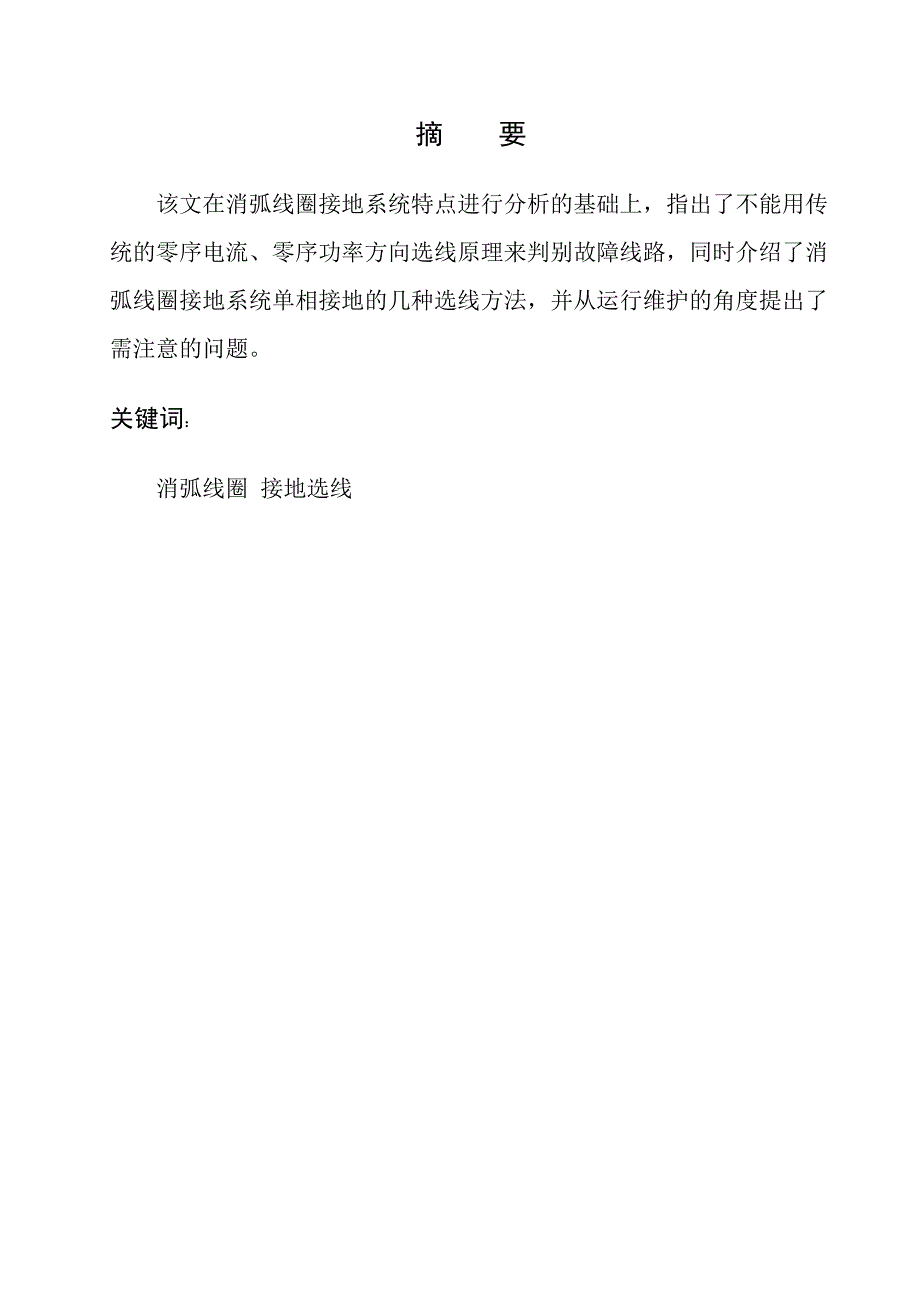 山西经济管理干部学院毕业论文.doc_第3页