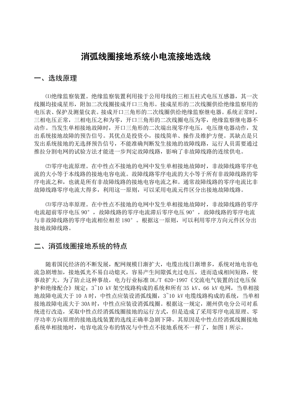 山西经济管理干部学院毕业论文.doc_第5页