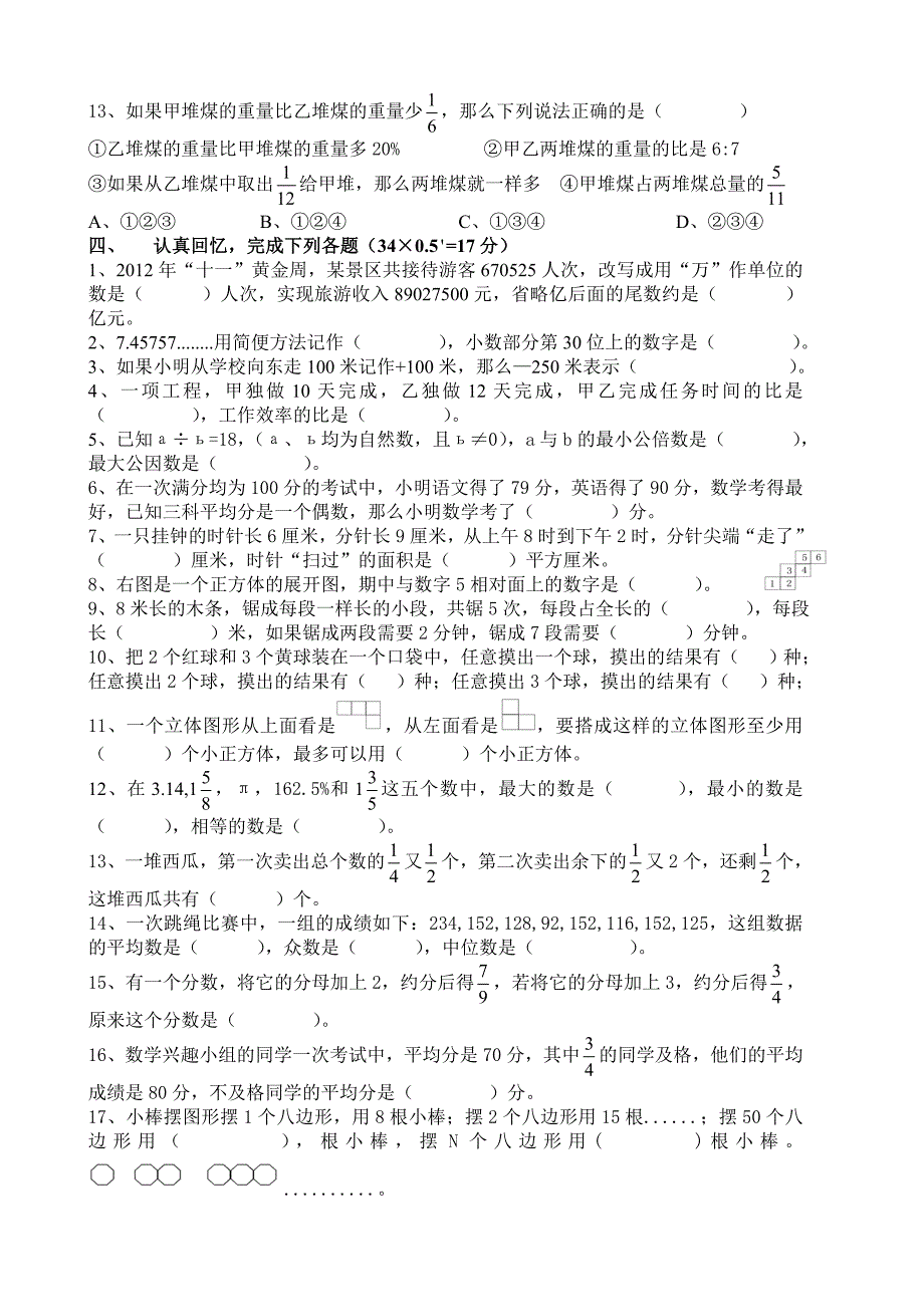 2013年春六年级毕业模拟考试试题_第4页