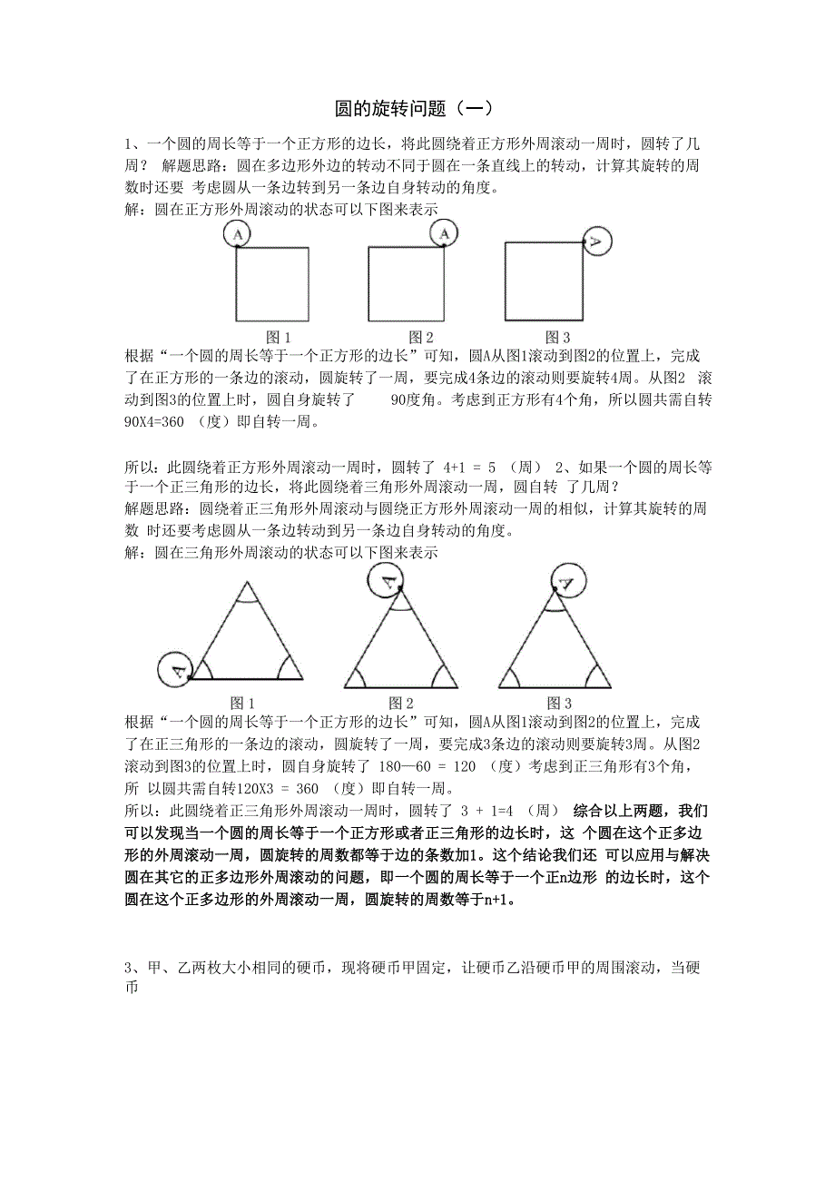 圆的旋转问题_第1页