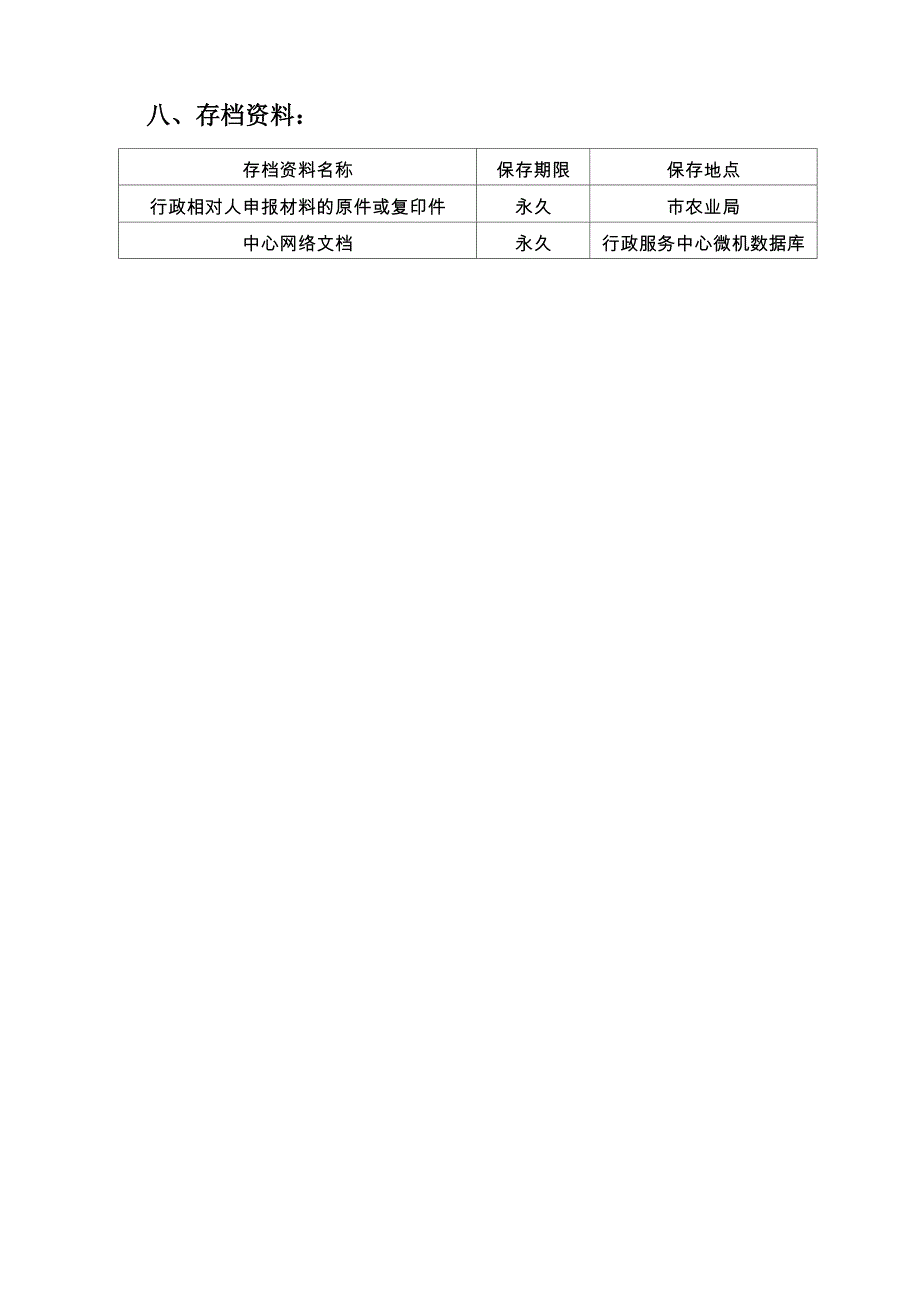 主要农作物及一般农作物种子_第4页