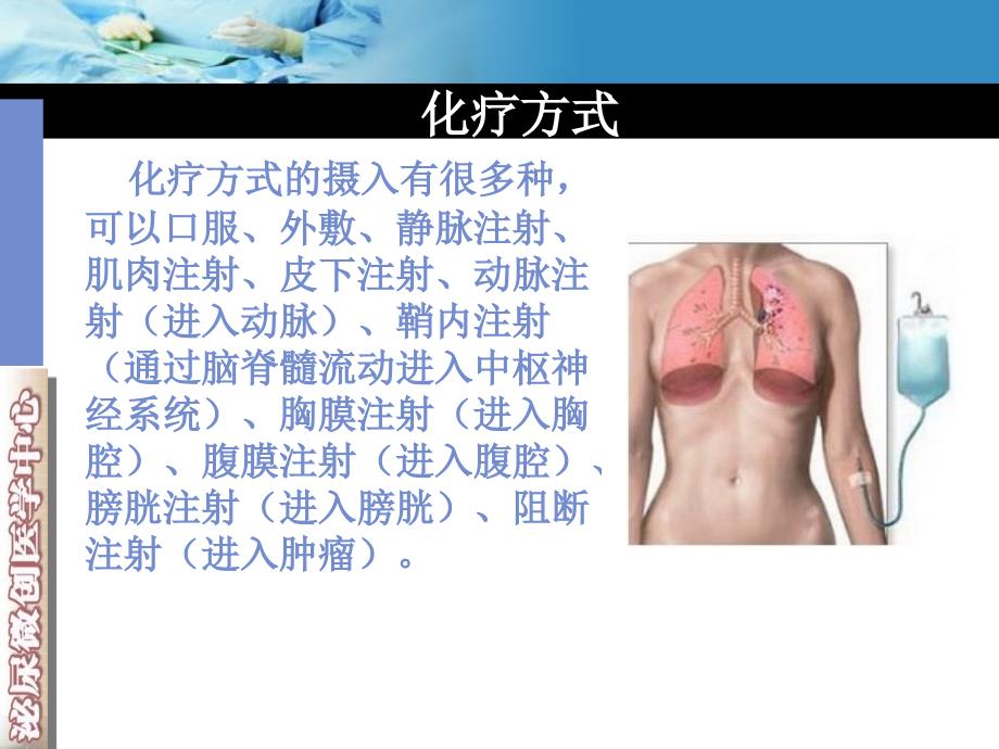 化疗药物相关知识.ppt_第4页