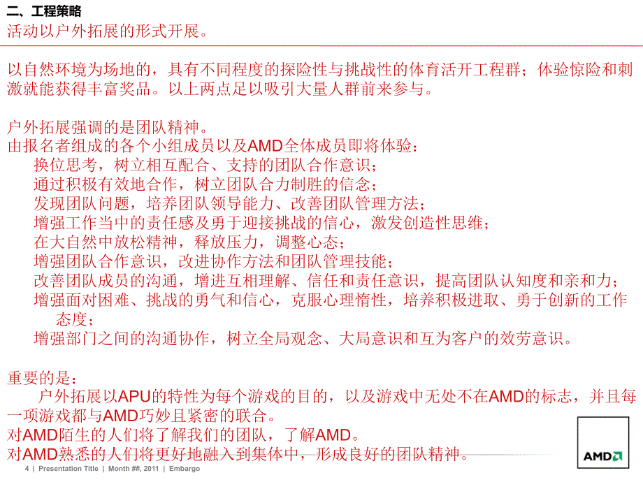 芯先锋创意营销大赛活动方案通用简单模板_第4页