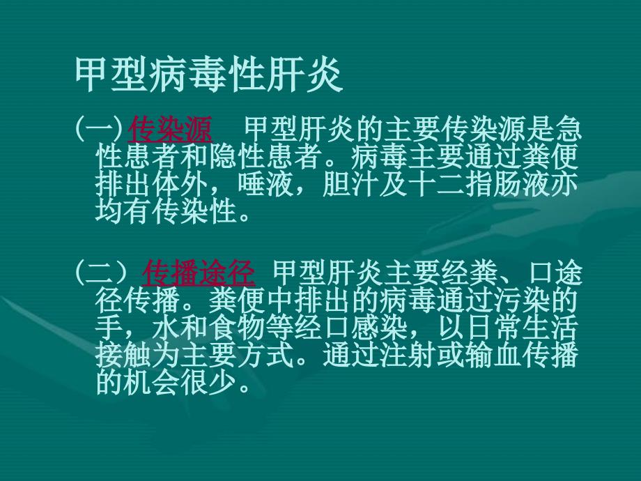 病毒性肝炎的免疫学检查_第2页