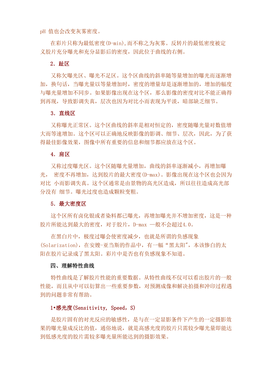 理解胶片胶特性曲线_第4页