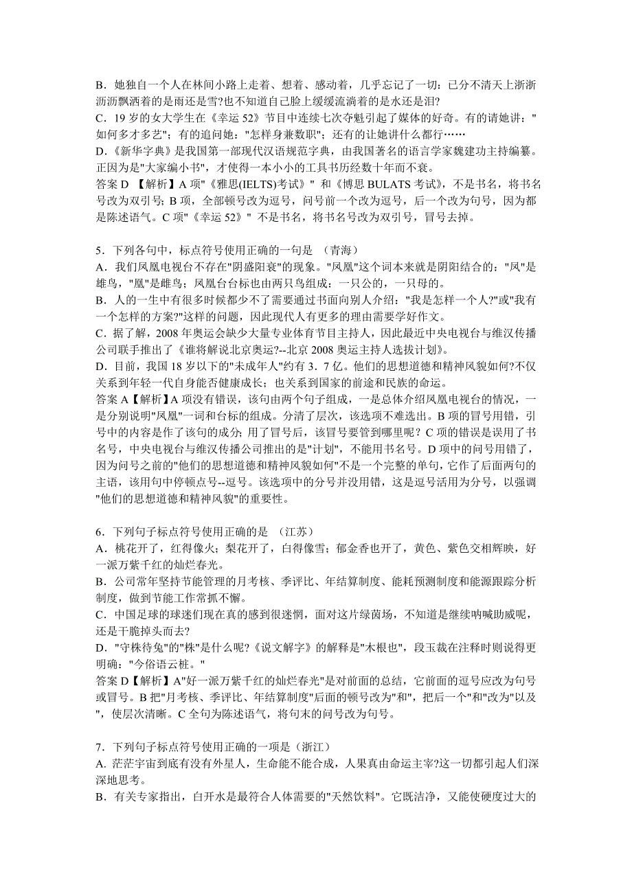 全国各省高考试卷标点题详解_第2页