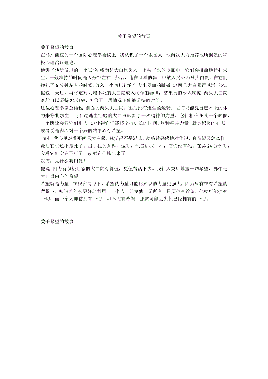 关于希望的故事_第1页
