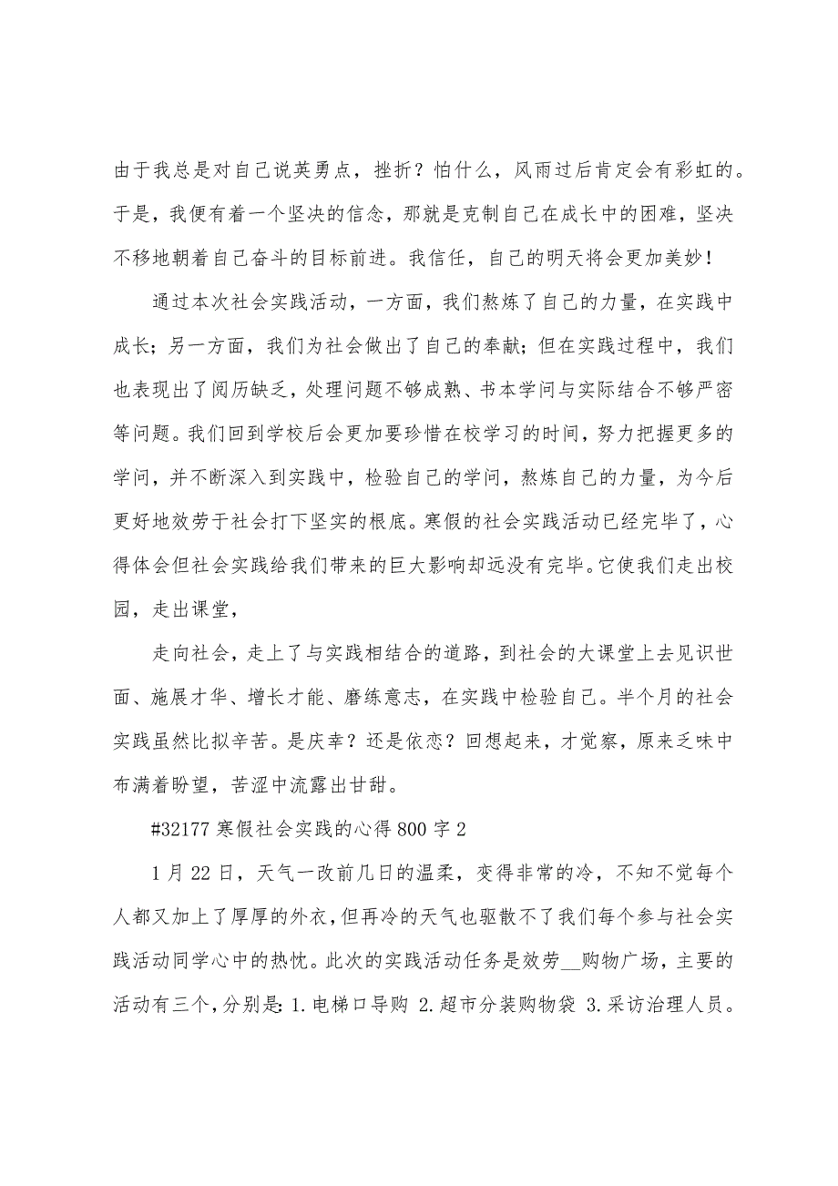 寒假社会实践的心得800字5篇.doc_第2页