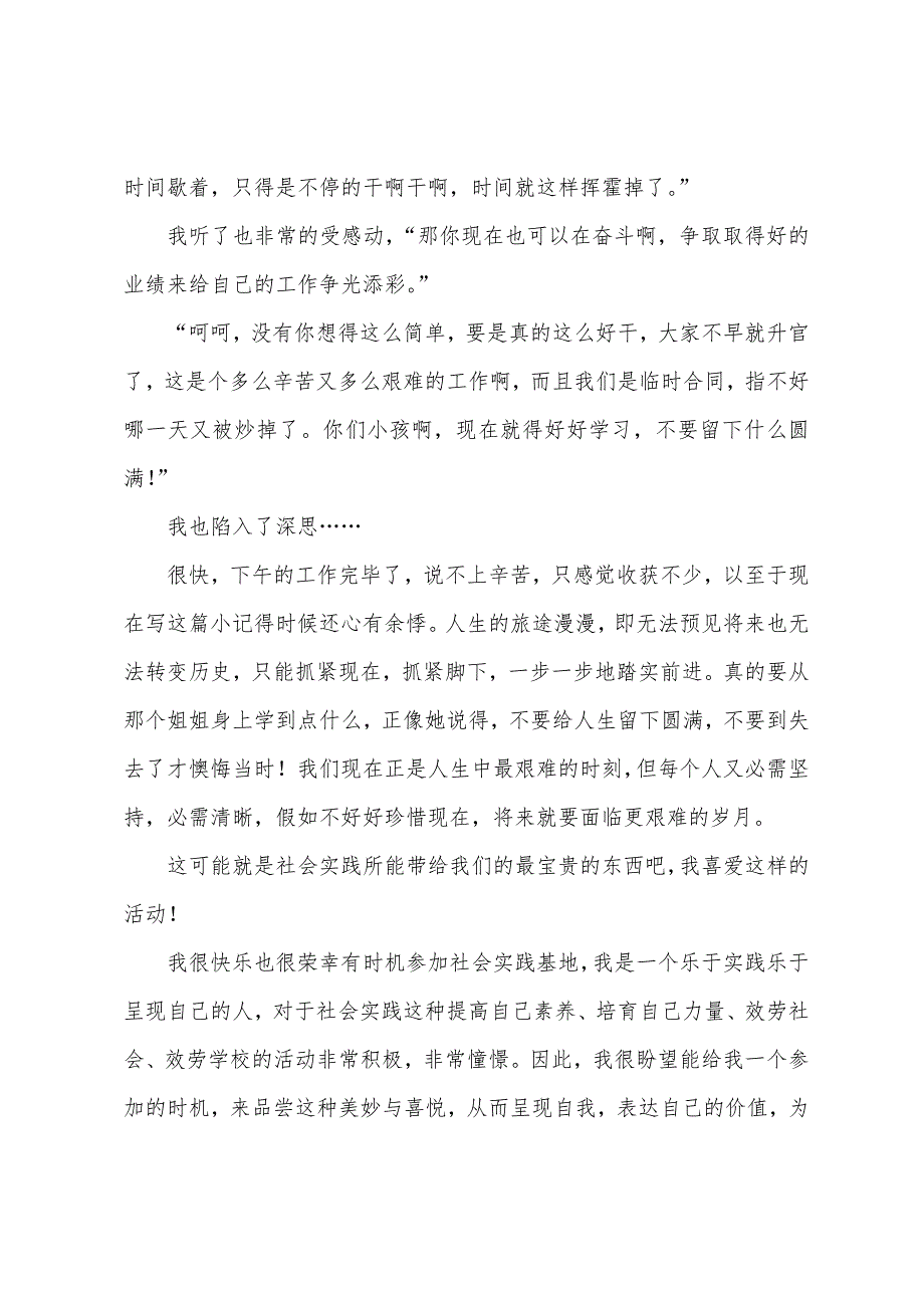 寒假社会实践的心得800字5篇.doc_第4页