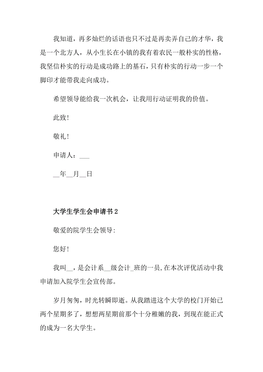 大学生学生会申请书格式模板_第3页