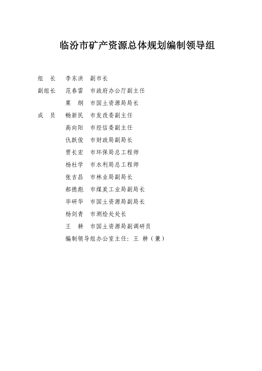 临汾市矿产资源总体规划_第2页