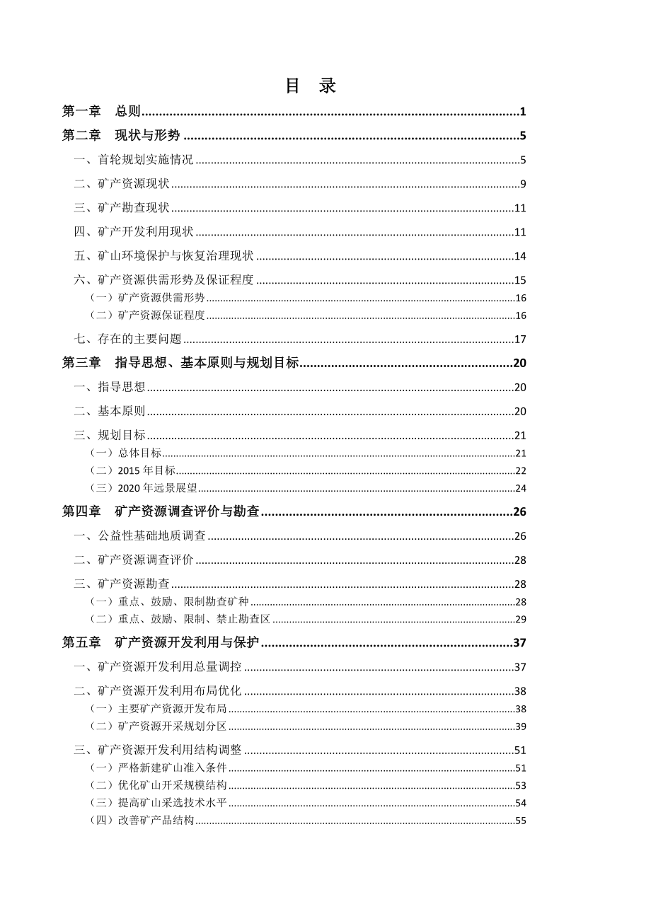 临汾市矿产资源总体规划_第3页